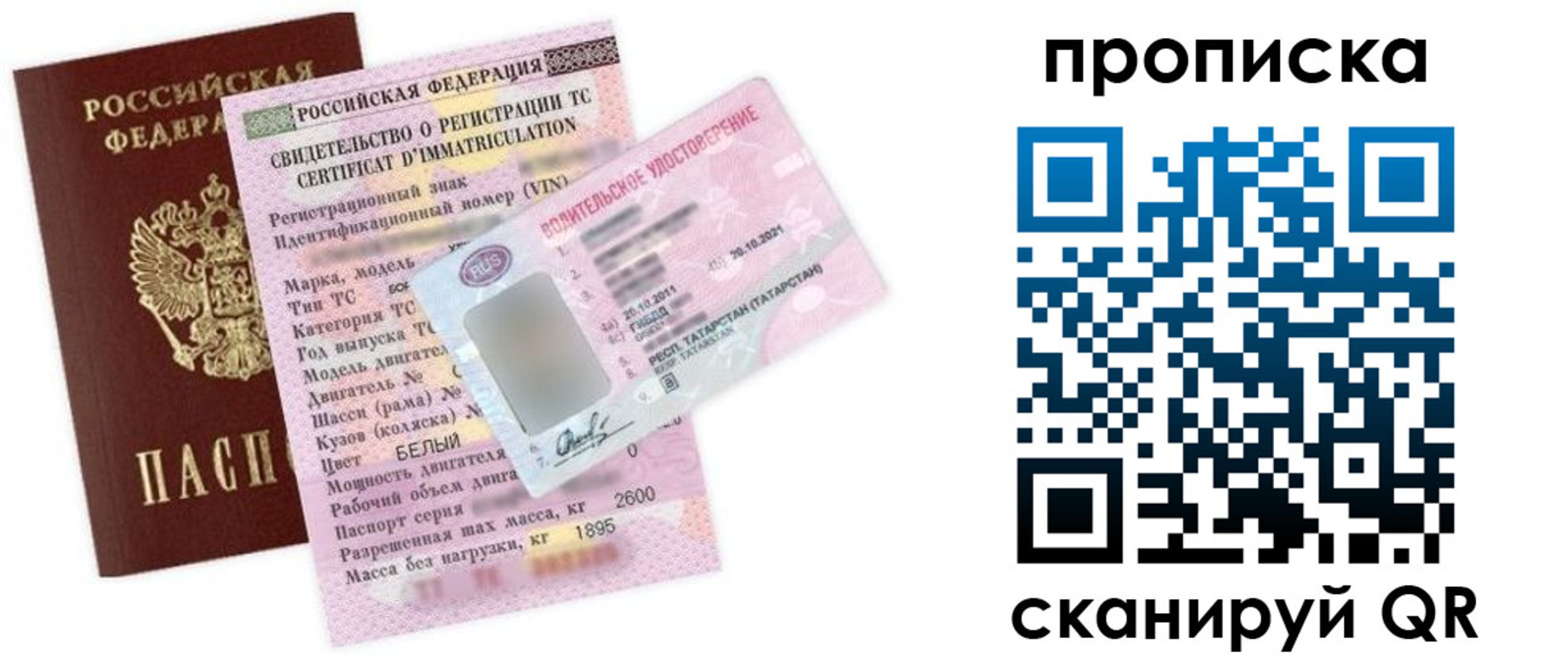 прописка в Пушкино