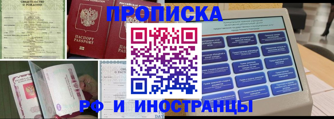 прописка от собственника в Пушкино