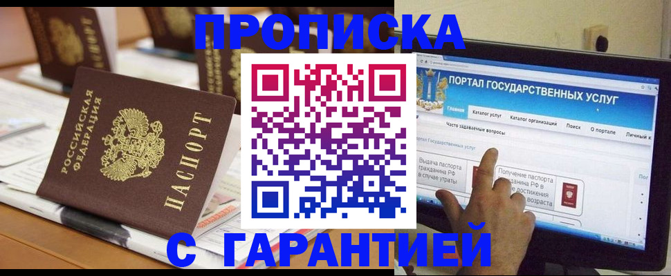 прописка законно в Пушкино
