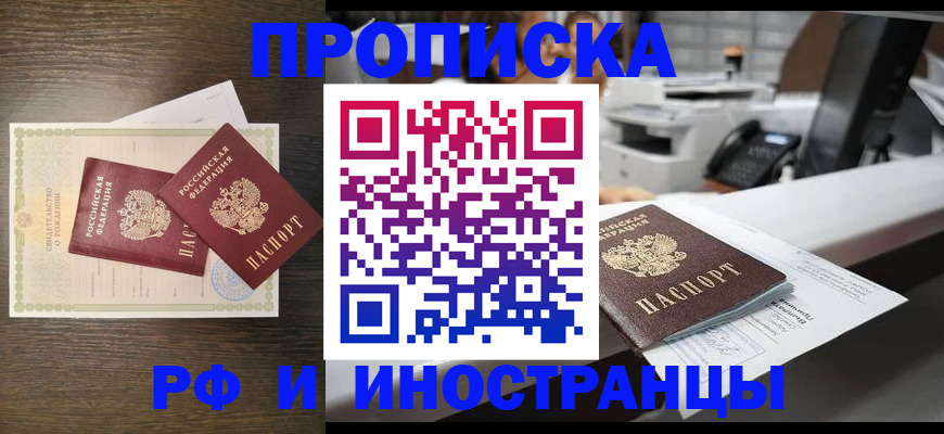 прописка штамп в Пушкино