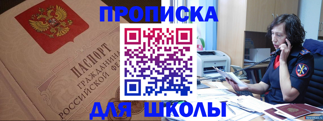 прописка ребенка в Пушкино