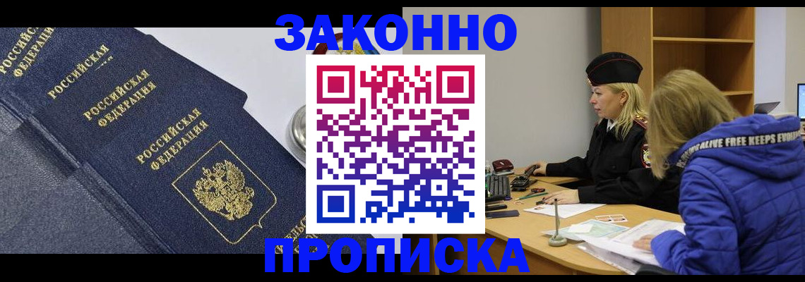 временная регистрация надежно в Пушкино